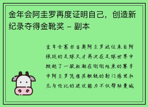 金年会阿圭罗再度证明自己，创造新纪录夺得金靴奖 - 副本