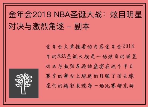 金年会2018 NBA圣诞大战：炫目明星对决与激烈角逐 - 副本
