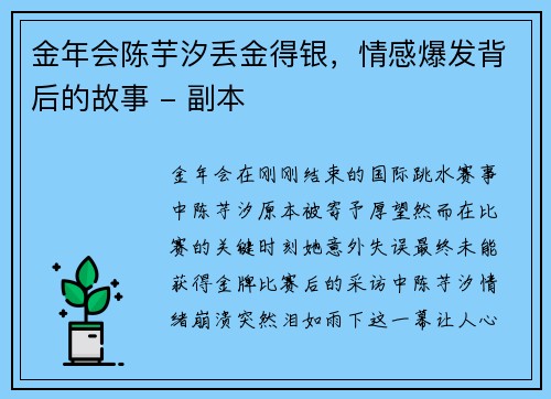 金年会陈芋汐丢金得银，情感爆发背后的故事 - 副本