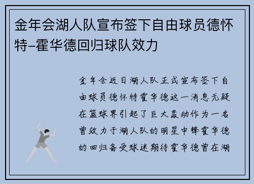 金年会湖人队宣布签下自由球员德怀特-霍华德回归球队效力