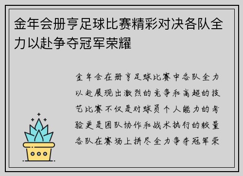 金年会册亨足球比赛精彩对决各队全力以赴争夺冠军荣耀
