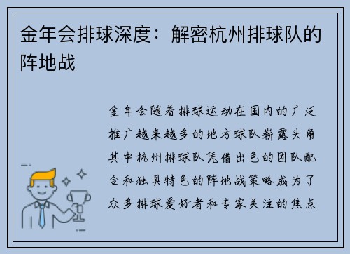 金年会排球深度：解密杭州排球队的阵地战