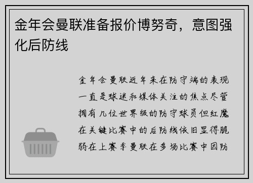 金年会曼联准备报价博努奇，意图强化后防线