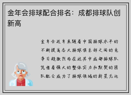 金年会排球配合排名：成都排球队创新高