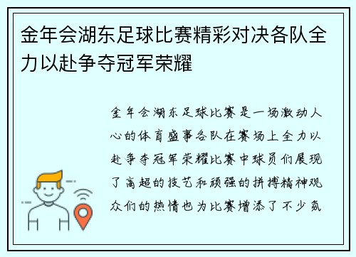 金年会湖东足球比赛精彩对决各队全力以赴争夺冠军荣耀