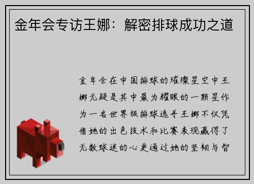 金年会专访王娜：解密排球成功之道