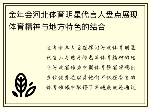 金年会河北体育明星代言人盘点展现体育精神与地方特色的结合