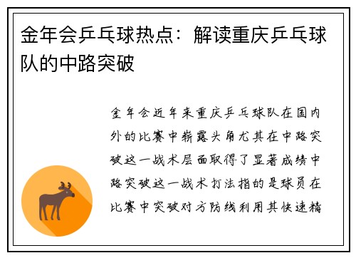 金年会乒乓球热点：解读重庆乒乓球队的中路突破