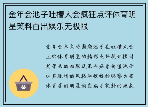金年会池子吐槽大会疯狂点评体育明星笑料百出娱乐无极限