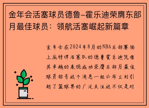 金年会活塞球员德鲁-霍乐迪荣膺东部月最佳球员：领航活塞崛起新篇章