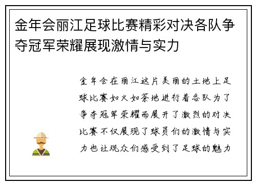 金年会丽江足球比赛精彩对决各队争夺冠军荣耀展现激情与实力