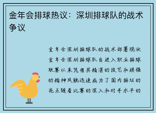 金年会排球热议：深圳排球队的战术争议