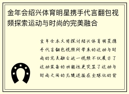 金年会绍兴体育明星携手代言翻包视频探索运动与时尚的完美融合