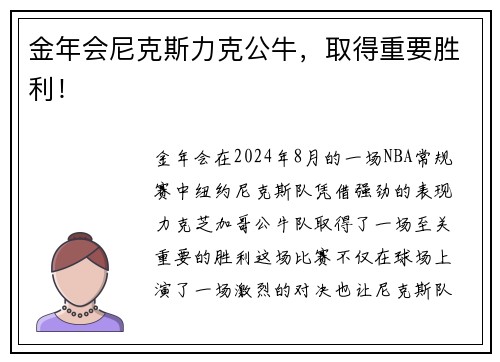 金年会尼克斯力克公牛，取得重要胜利！