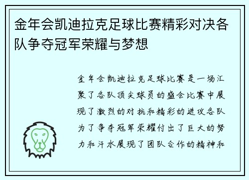 金年会凯迪拉克足球比赛精彩对决各队争夺冠军荣耀与梦想